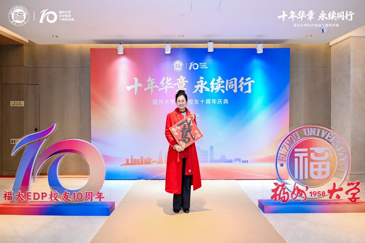 宋钦云参加福州大学 EDP 校友十周年庆典